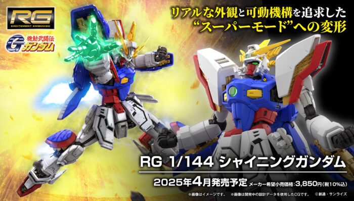 RG 1/144 閃光高達
