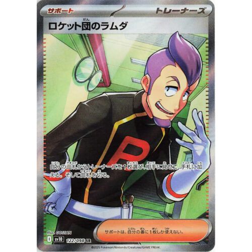 火箭隊的拉姆達 SR 卡 日版 - 122/098 SV10 火箭隊的榮耀 散卡