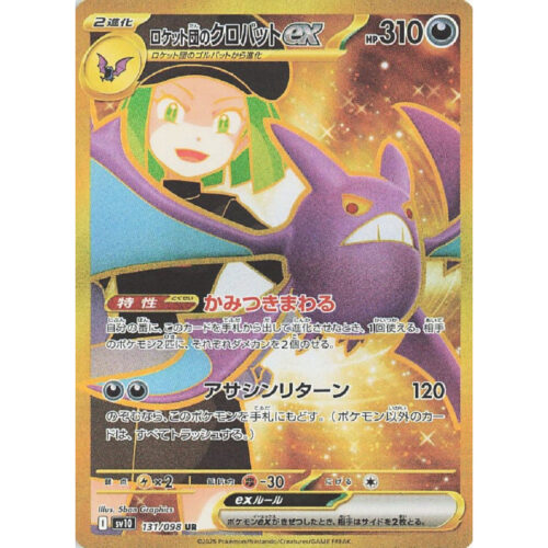 火箭隊的叉字蝠 ex UR 卡 日版 - 131/098 SV10 火箭隊的榮耀 散卡