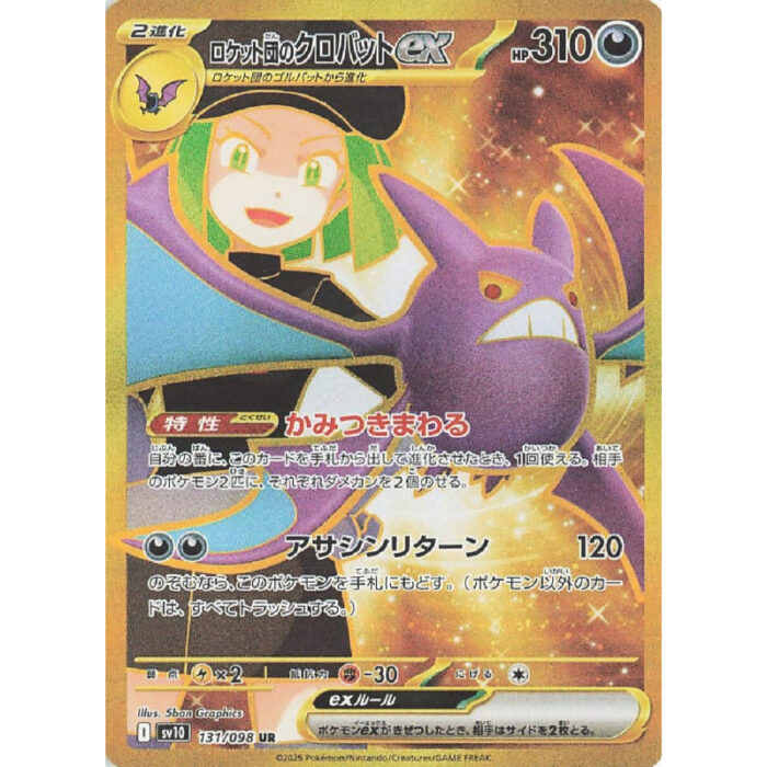 火箭隊的叉字蝠 ex UR 卡 日版 - 131/098 SV10 火箭隊的榮耀 散卡