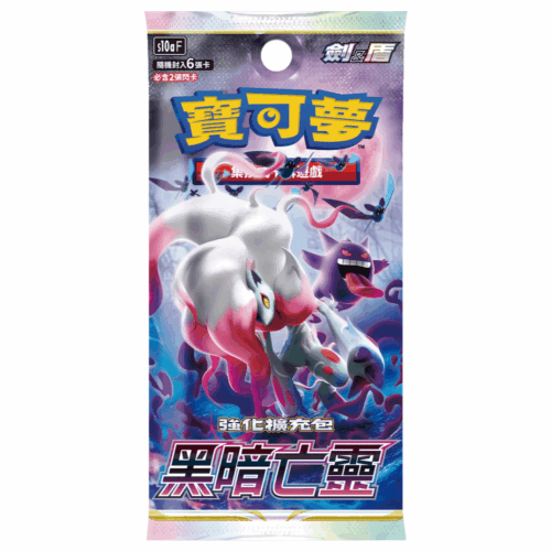 寶可夢強化擴充包 - 劍 & 盾 - 黑暗亡靈 - S10aF