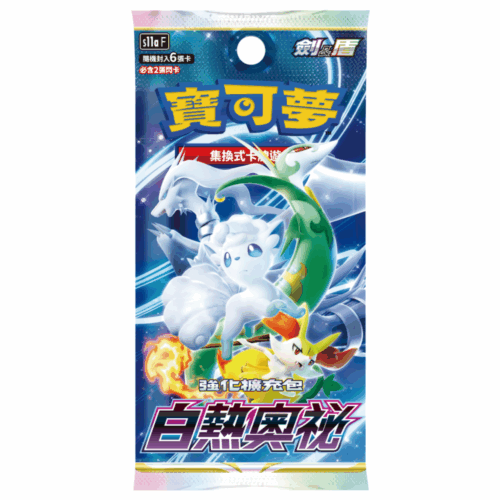 寶可夢強化補充包 - 劍 & 盾 - 白熱奧秘 - S11aF