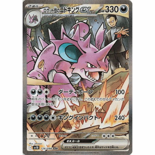 火箭隊的尼多王 ex SAR卡 日版 - 126/098 SV10 火箭隊的榮耀 散卡