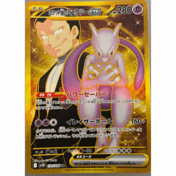 火箭隊的超夢 ex 日版 - 130/098 UR SV10 火箭隊的榮耀 散卡