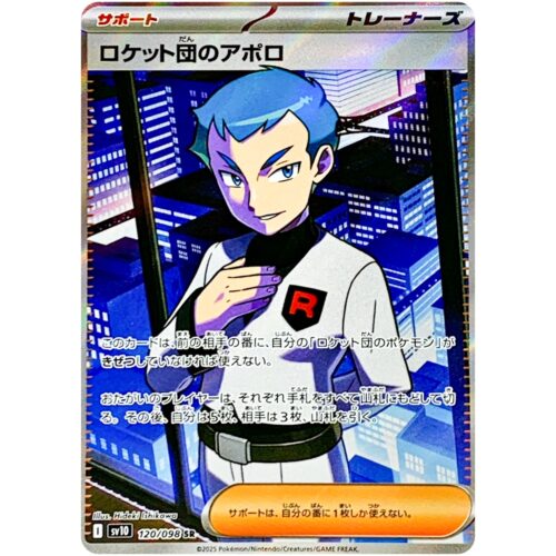 火箭隊的阿波羅 SR 卡 日版 - 120/098 SV10 火箭隊的榮耀 散卡