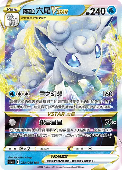 阿羅拉 六尾VSTAR - Pokemon 寶可夢 劍&盾 白熱奧祕 強化擴充包 S11aF