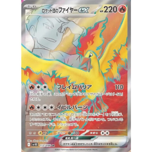 火箭隊的火焰鳥 ex SR 卡 日版 - 112/098 SV10 火箭隊的榮耀 散卡