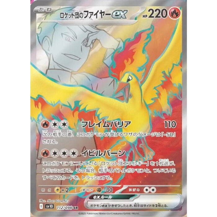 火箭隊的火焰鳥 ex SR 卡 日版 - 112/098 SV10 火箭隊的榮耀 散卡