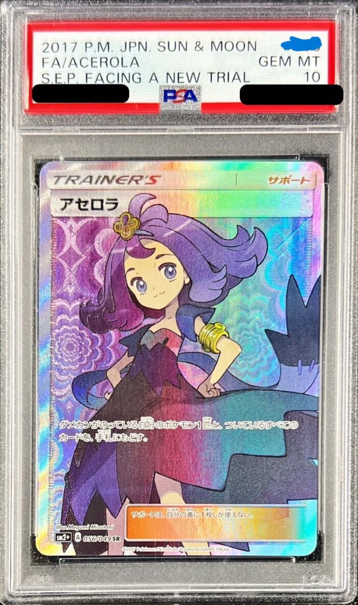 【PSA10鑑定】阿塞蘿拉（稀有卡／SR）