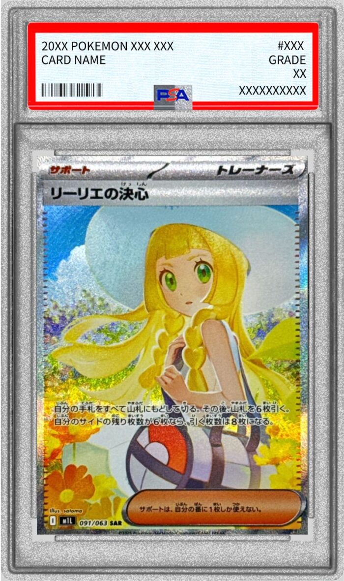 【PSA9鑑定】莉莉艾的決心（稀有卡／SAR）