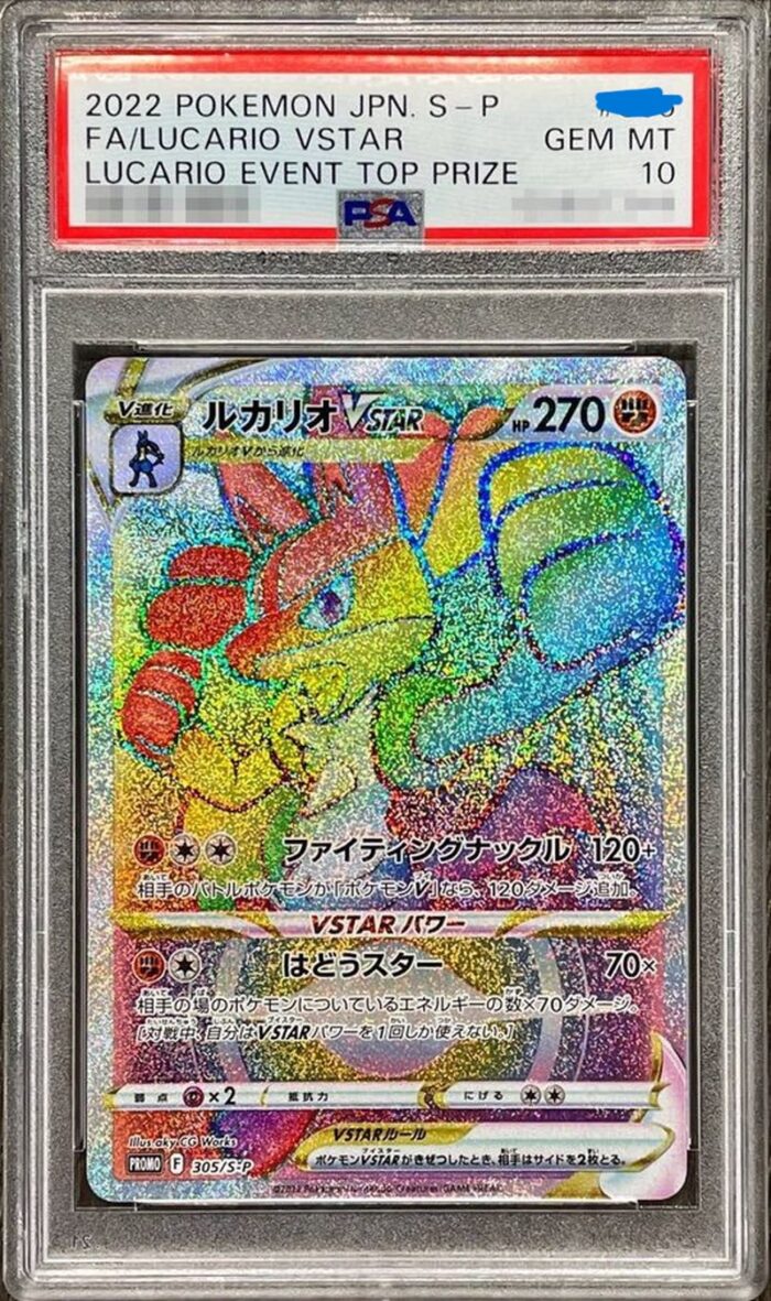 【PSA10鑑定】路卡利歐VSTAR（HR版）