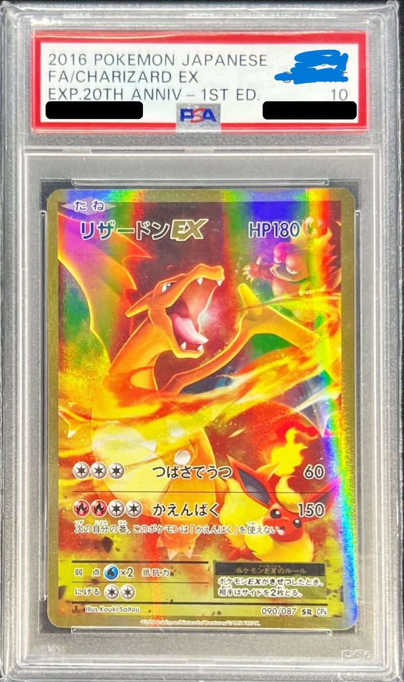 【PSA10】噴火龍EX【SR】