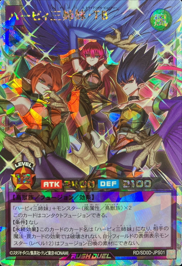 (Harpie Lady Sisters TB)【オーバーラッシュレア】