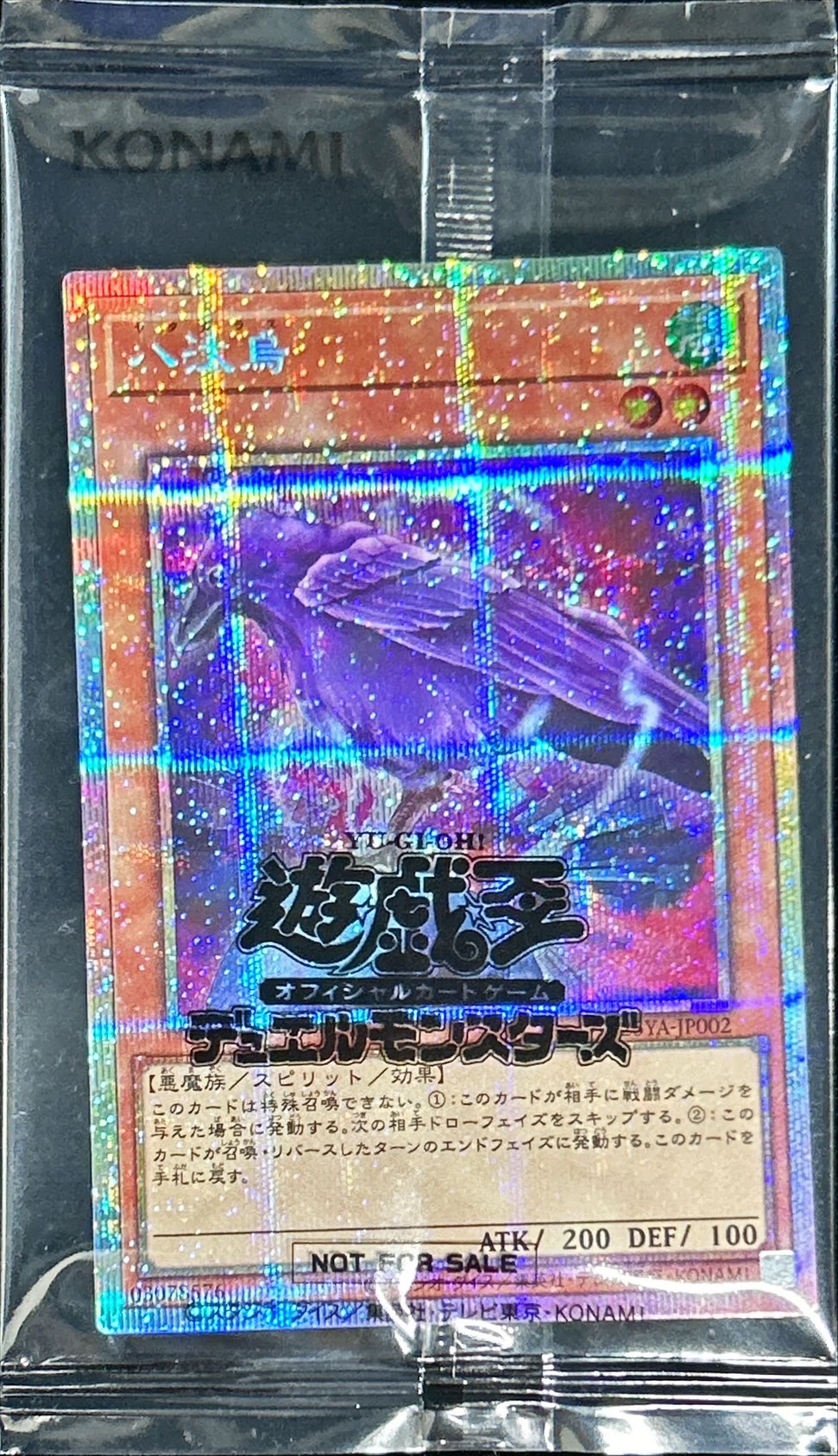 八汰烏【プリズマティックシークレット】