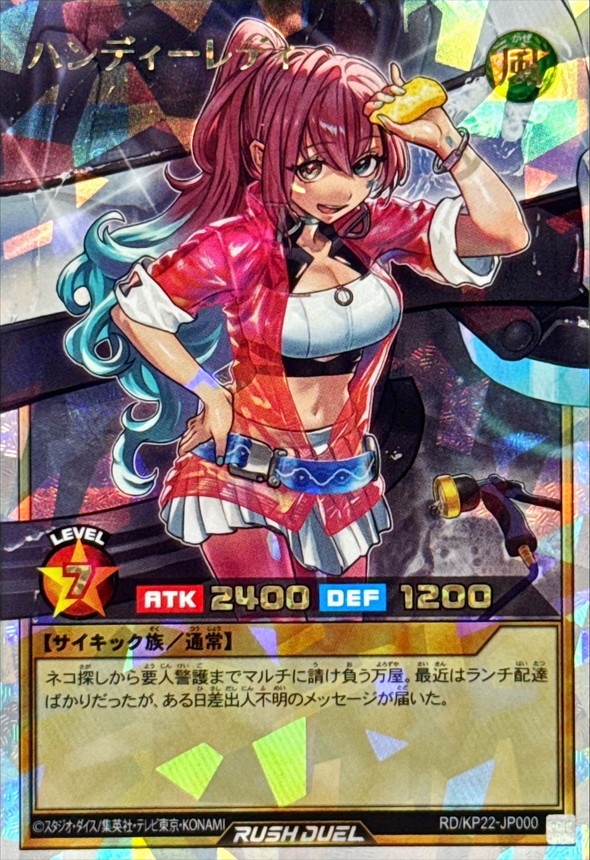 (Handy Lady)【オーバーラッシュレア】