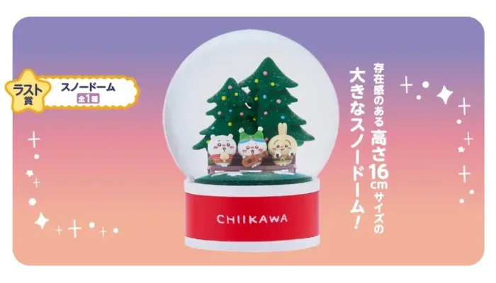 ❄️ 2024 ちいかわ （Chiikawa）ラスト賞 スノードーム｜抽選くじ限定1個 【日本】