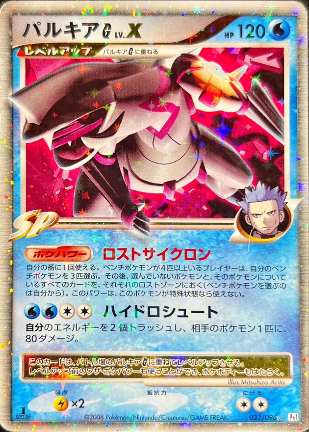 帕路奇亞GLV.X【★】