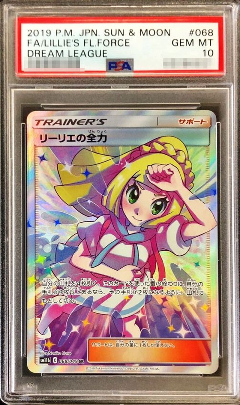 〔PSA10鑑定済〕莉莉艾的全力【SR】