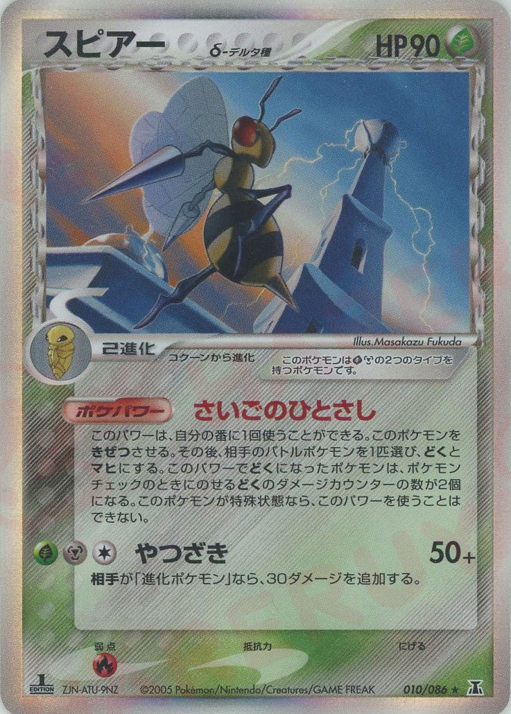 大針蜂δ-Delta Species【★】