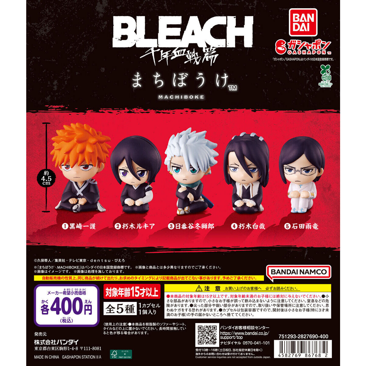 BLEACH 千年血戰篇 まちぼうけ 扭蛋商品全體陣容封面
