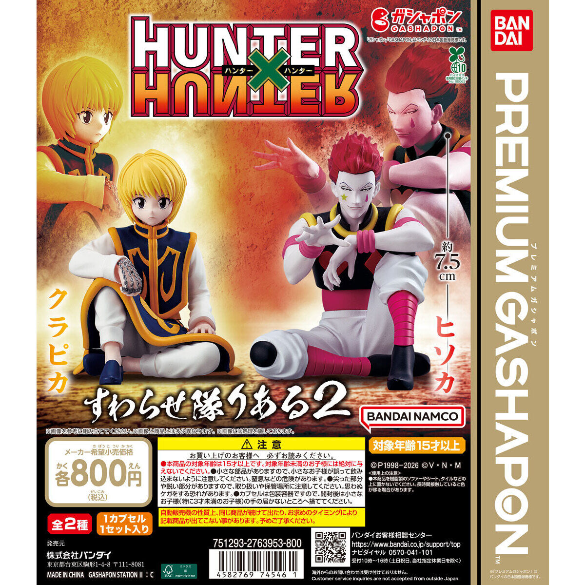 HUNTER×HUNTER 坐姿系列 Real 2 扭蛋——酷拉皮卡與西索超寫實版主視覺
