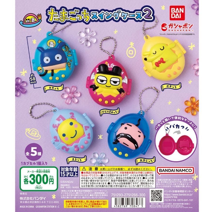 Tamagotchi 搖擺吊飾第二彈 (REPEAT)(隨機 1 個 / 共 5 款)